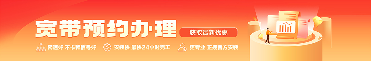 越秀宽带办理安装 越秀宽带在线办理入口